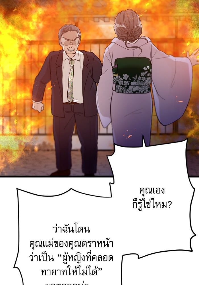 กลวิธีส่งที่รักลงนรก - หน้า 60