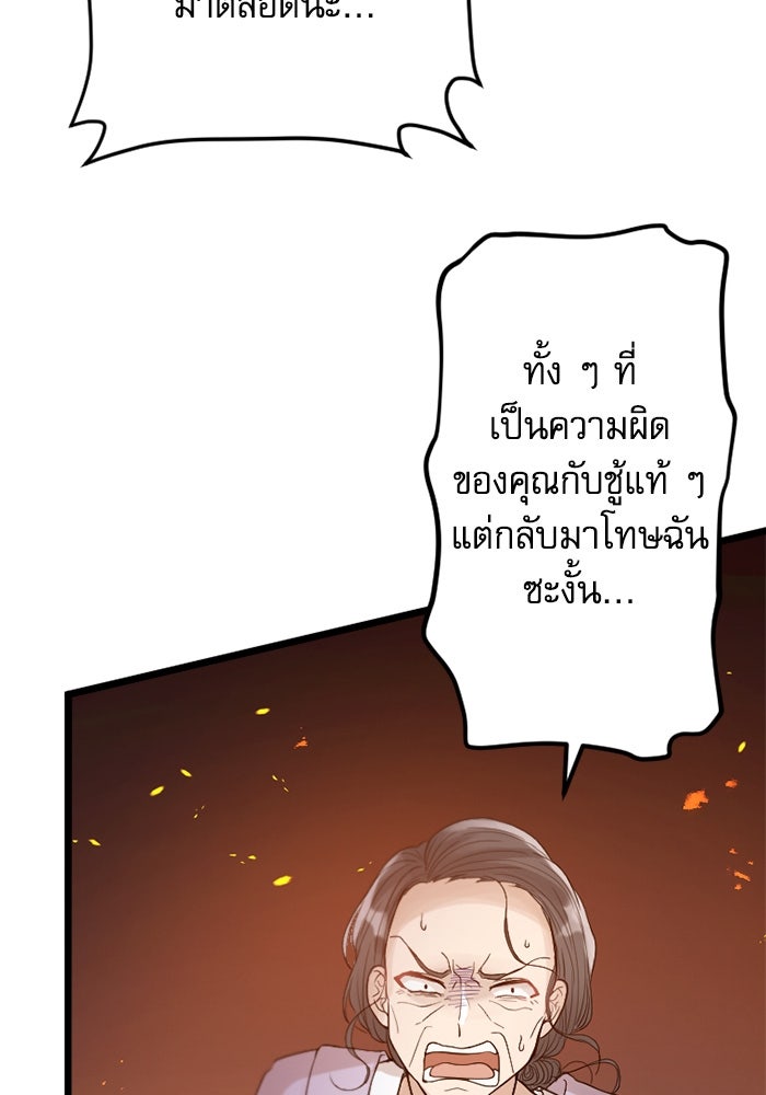 กลวิธีส่งที่รักลงนรก - หน้า 61