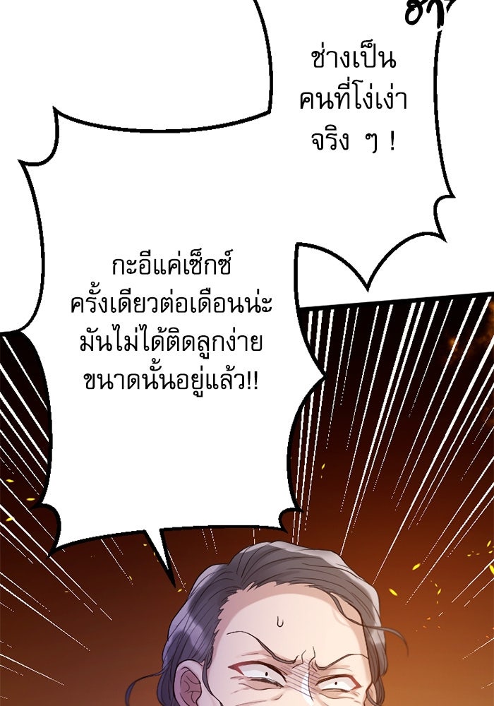 กลวิธีส่งที่รักลงนรก - หน้า 66