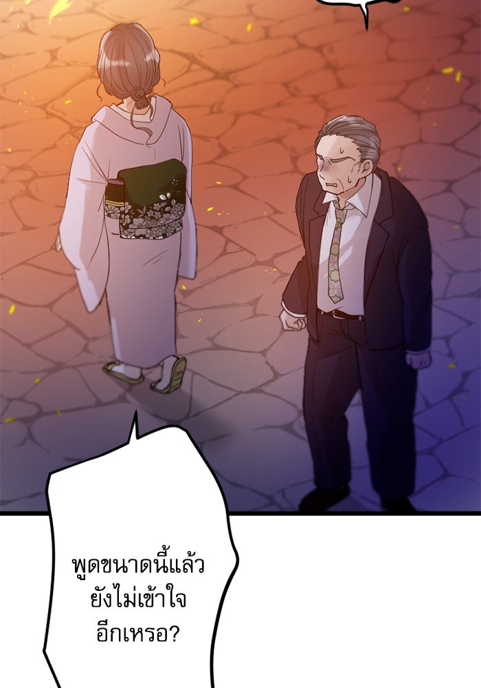 กลวิธีส่งที่รักลงนรก - หน้า 68