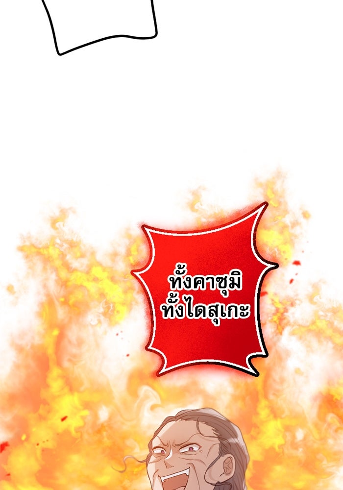 กลวิธีส่งที่รักลงนรก - หน้า 69