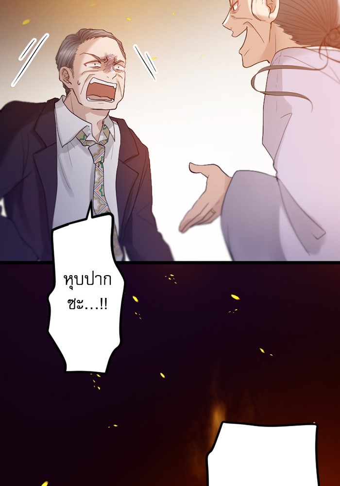 กลวิธีส่งที่รักลงนรก - หน้า 74