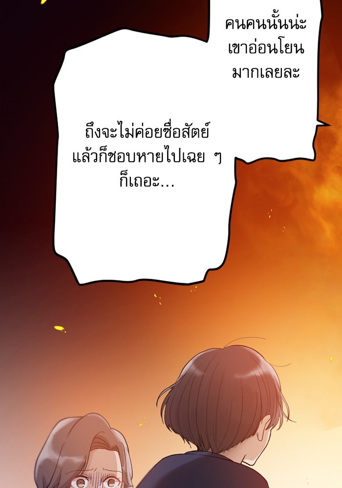 กลวิธีส่งที่รักลงนรก - หน้า 75