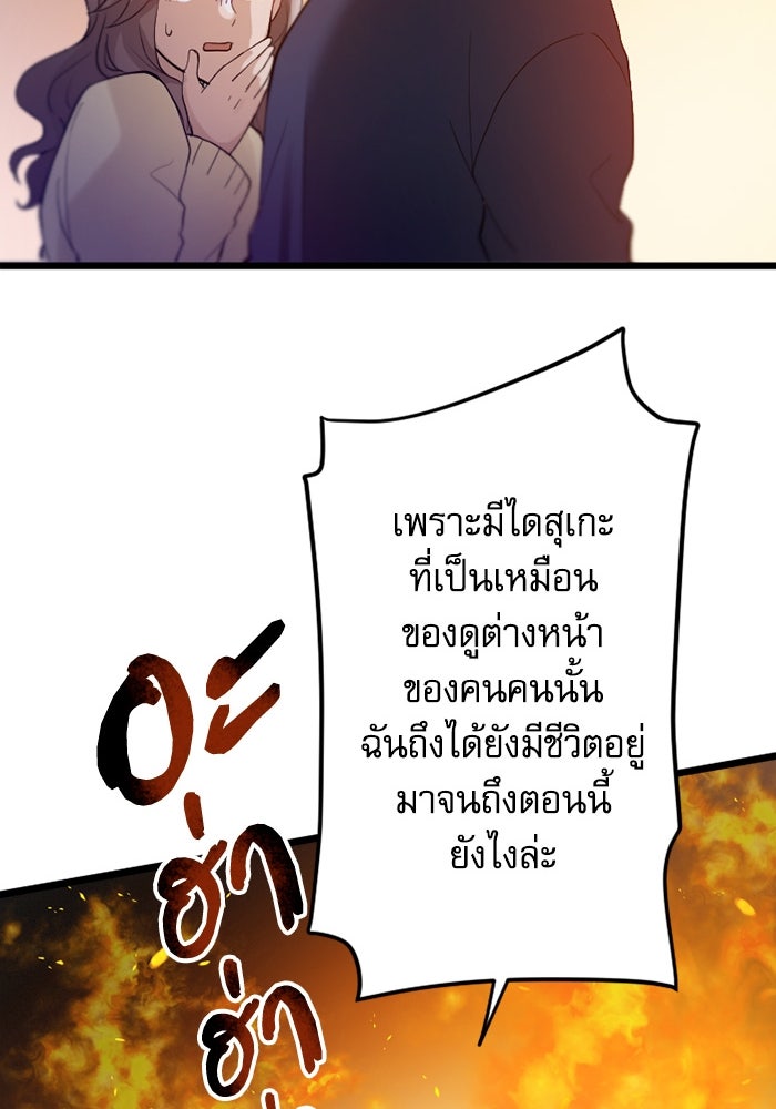 กลวิธีส่งที่รักลงนรก - หน้า 76