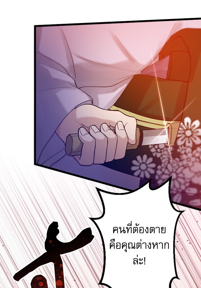 กลวิธีส่งที่รักลงนรก - หน้า 79