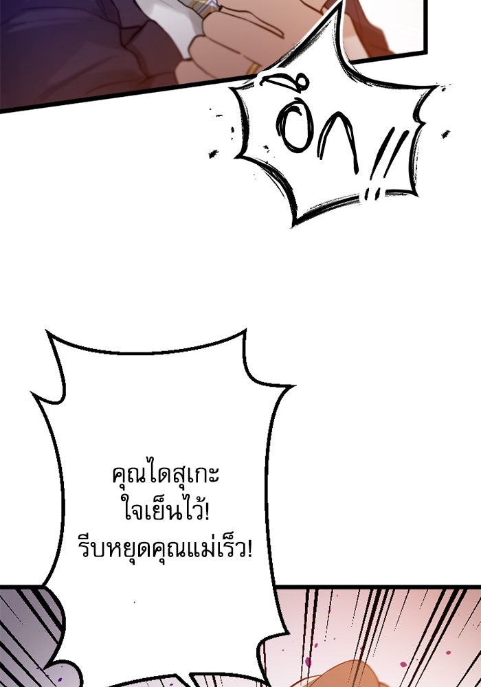 กลวิธีส่งที่รักลงนรก - หน้า 82