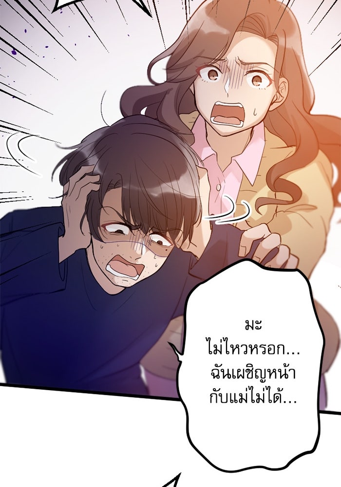กลวิธีส่งที่รักลงนรก - หน้า 83