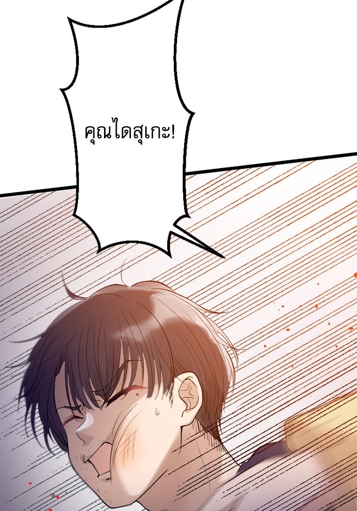 กลวิธีส่งที่รักลงนรก - หน้า 84