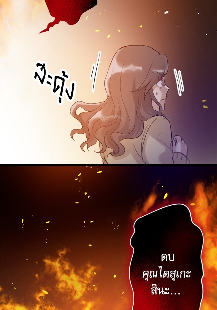 กลวิธีส่งที่รักลงนรก - หน้า 87