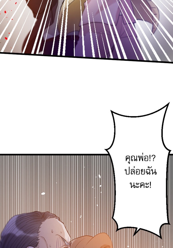 กลวิธีส่งที่รักลงนรก - หน้า 91