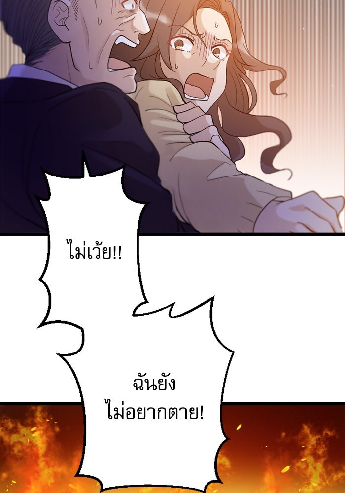 กลวิธีส่งที่รักลงนรก - หน้า 92