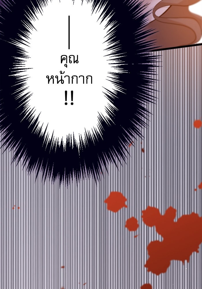 กลวิธีส่งที่รักลงนรก - หน้า 97