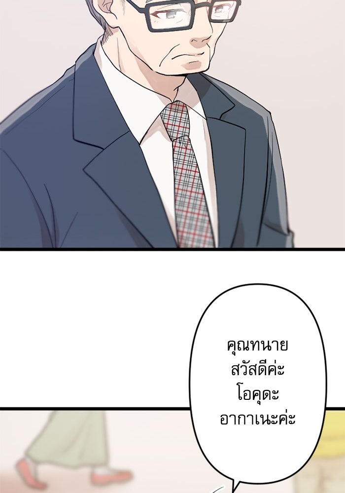 กลวิธีส่งที่รักลงนรก - หน้า 19