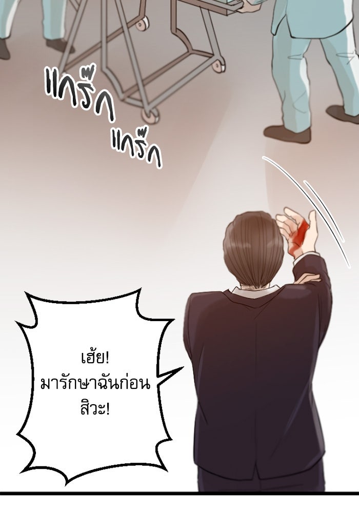 กลวิธีส่งที่รักลงนรก - หน้า 3