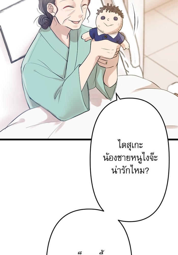 กลวิธีส่งที่รักลงนรก - หน้า 33