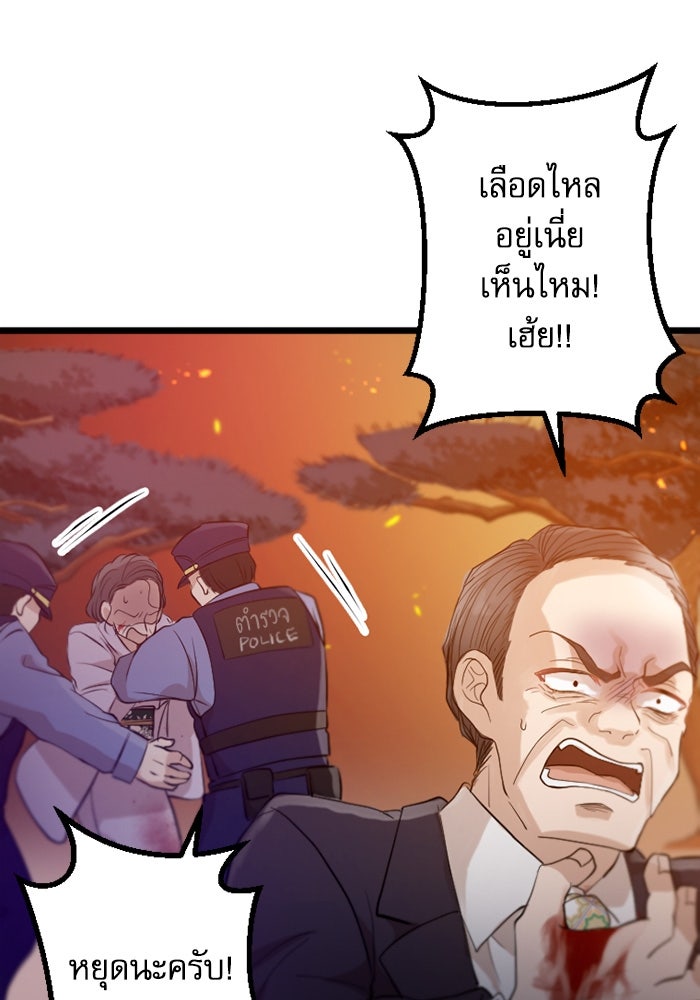 กลวิธีส่งที่รักลงนรก - หน้า 4