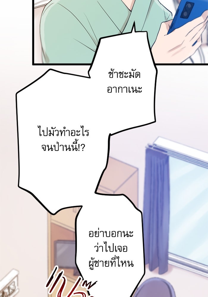 กลวิธีส่งที่รักลงนรก - หน้า 40