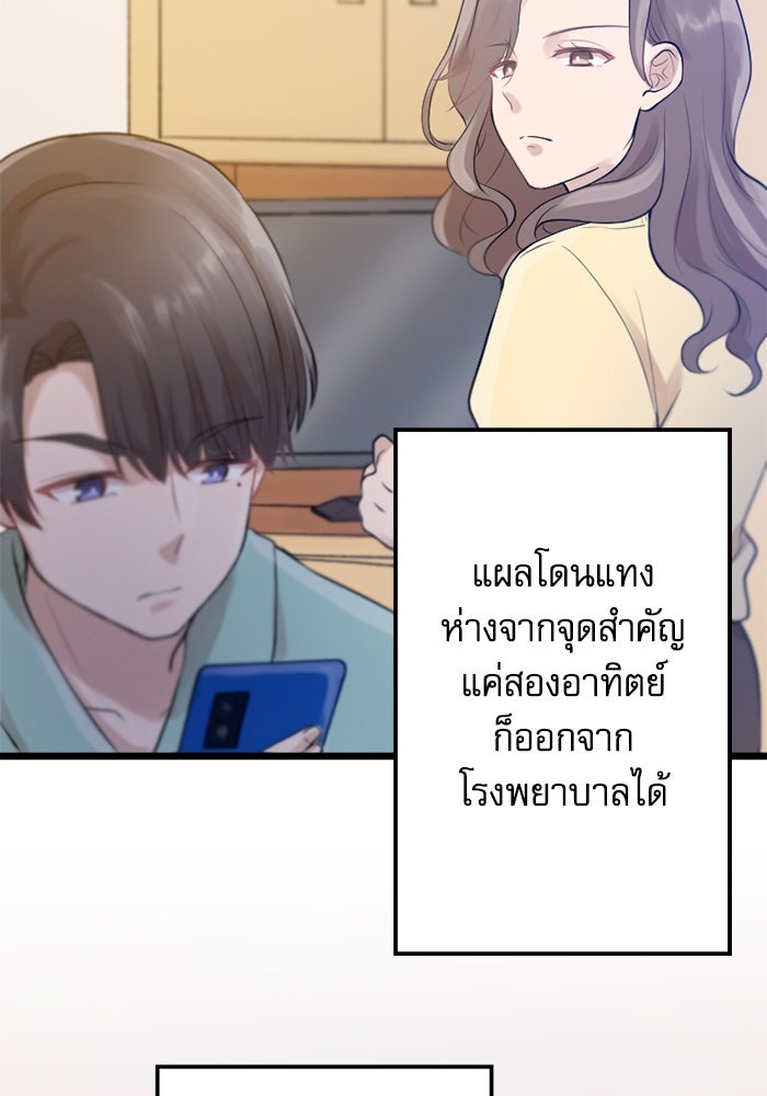 กลวิธีส่งที่รักลงนรก - หน้า 44