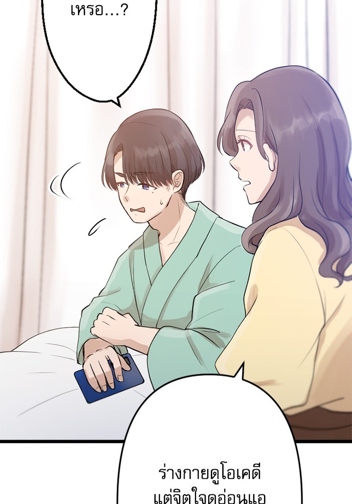 กลวิธีส่งที่รักลงนรก - หน้า 48