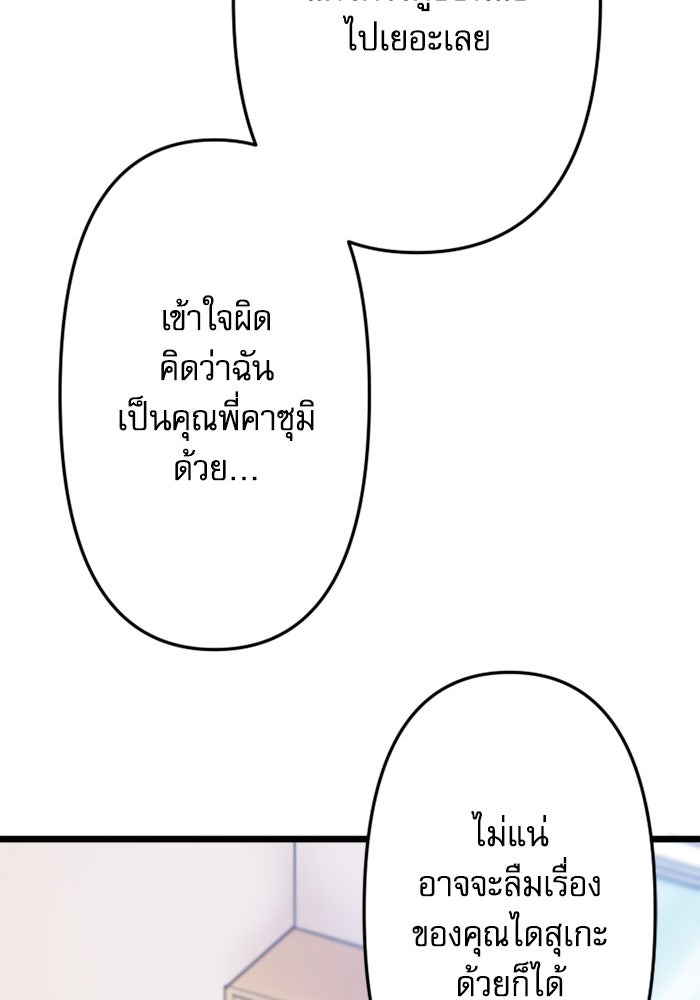กลวิธีส่งที่รักลงนรก - หน้า 49