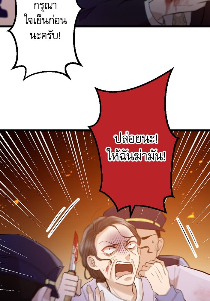กลวิธีส่งที่รักลงนรก - หน้า 5
