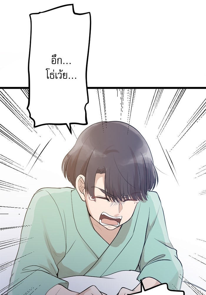 กลวิธีส่งที่รักลงนรก - หน้า 52