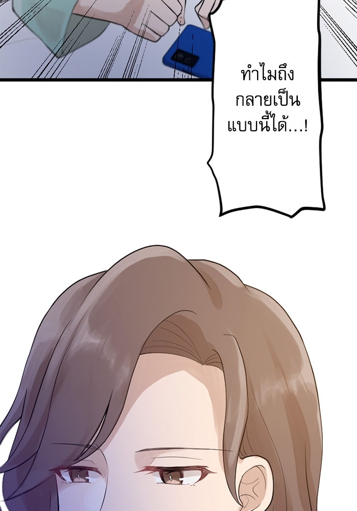 กลวิธีส่งที่รักลงนรก - หน้า 53