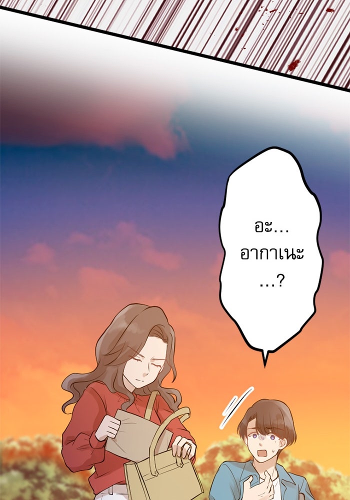 กลวิธีส่งที่รักลงนรก - หน้า 67