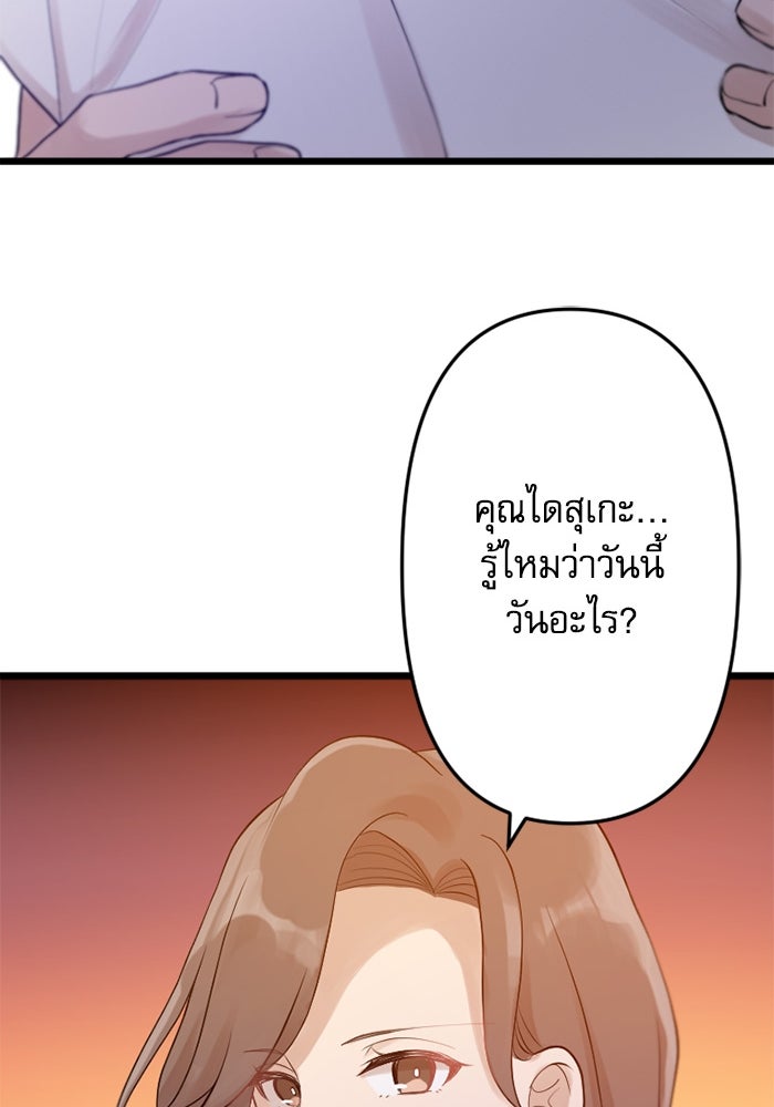 กลวิธีส่งที่รักลงนรก - หน้า 73