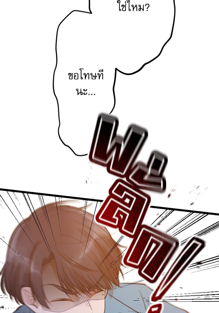 กลวิธีส่งที่รักลงนรก - หน้า 76