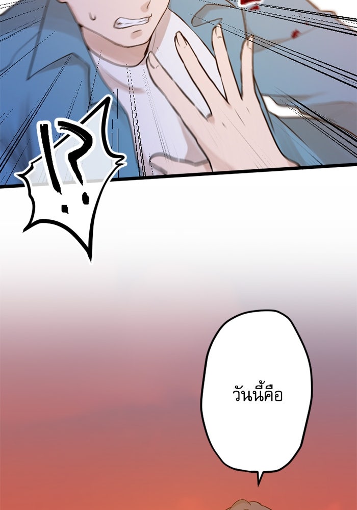 กลวิธีส่งที่รักลงนรก - หน้า 77