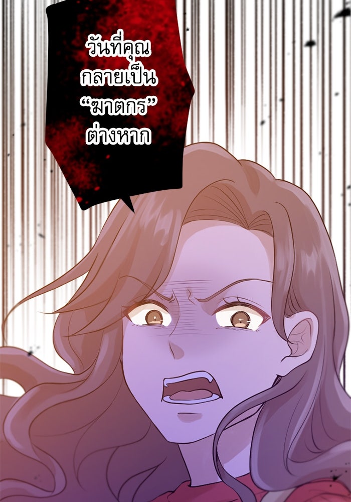 กลวิธีส่งที่รักลงนรก - หน้า 79