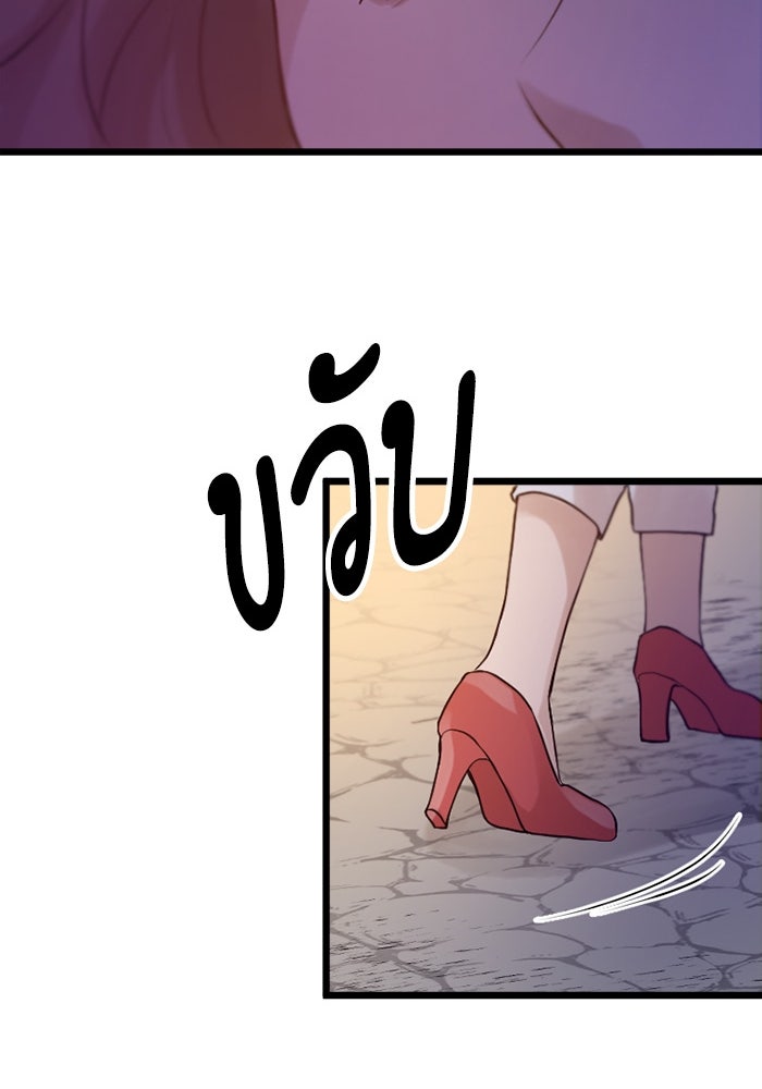 กลวิธีส่งที่รักลงนรก - หน้า 84
