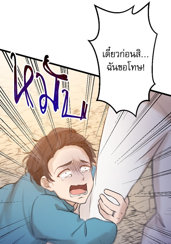 กลวิธีส่งที่รักลงนรก - หน้า 85