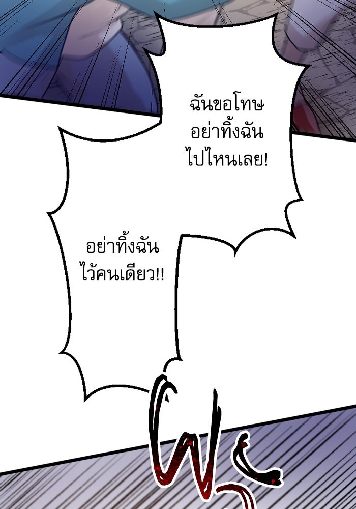 กลวิธีส่งที่รักลงนรก - หน้า 86