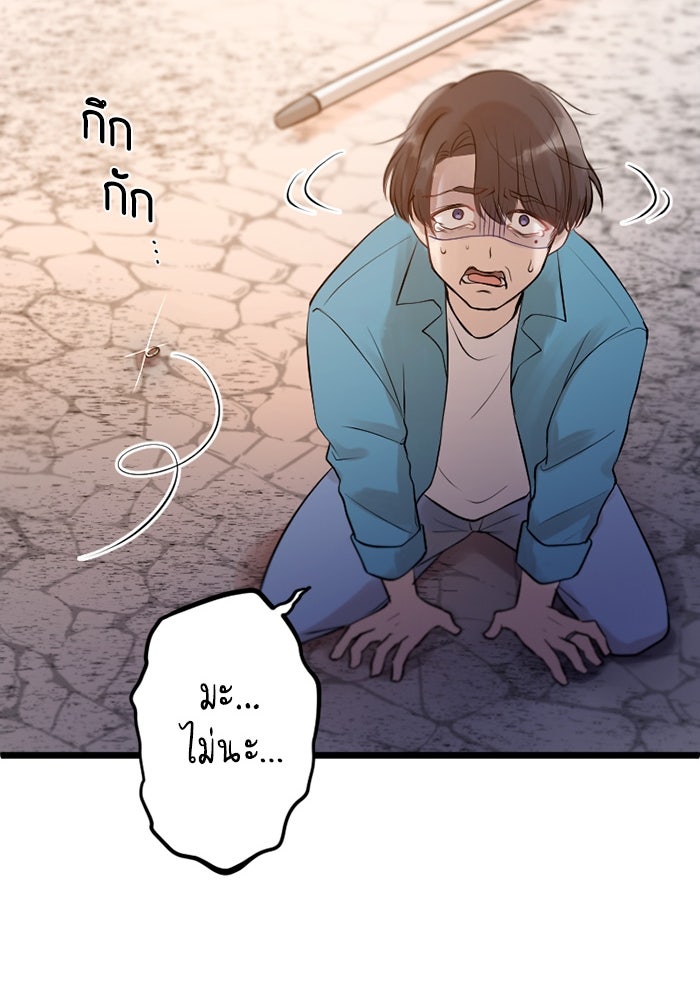 กลวิธีส่งที่รักลงนรก - หน้า 91
