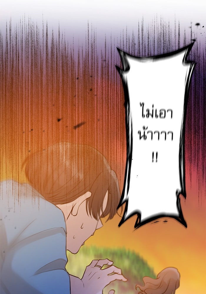 กลวิธีส่งที่รักลงนรก - หน้า 1