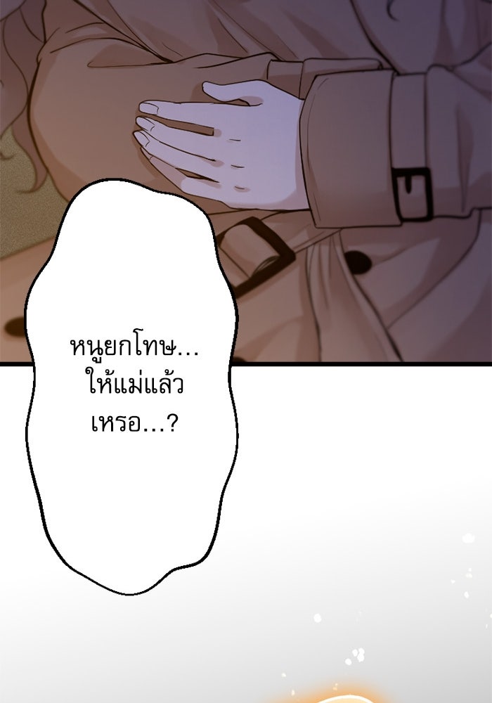กลวิธีส่งที่รักลงนรก - หน้า 35