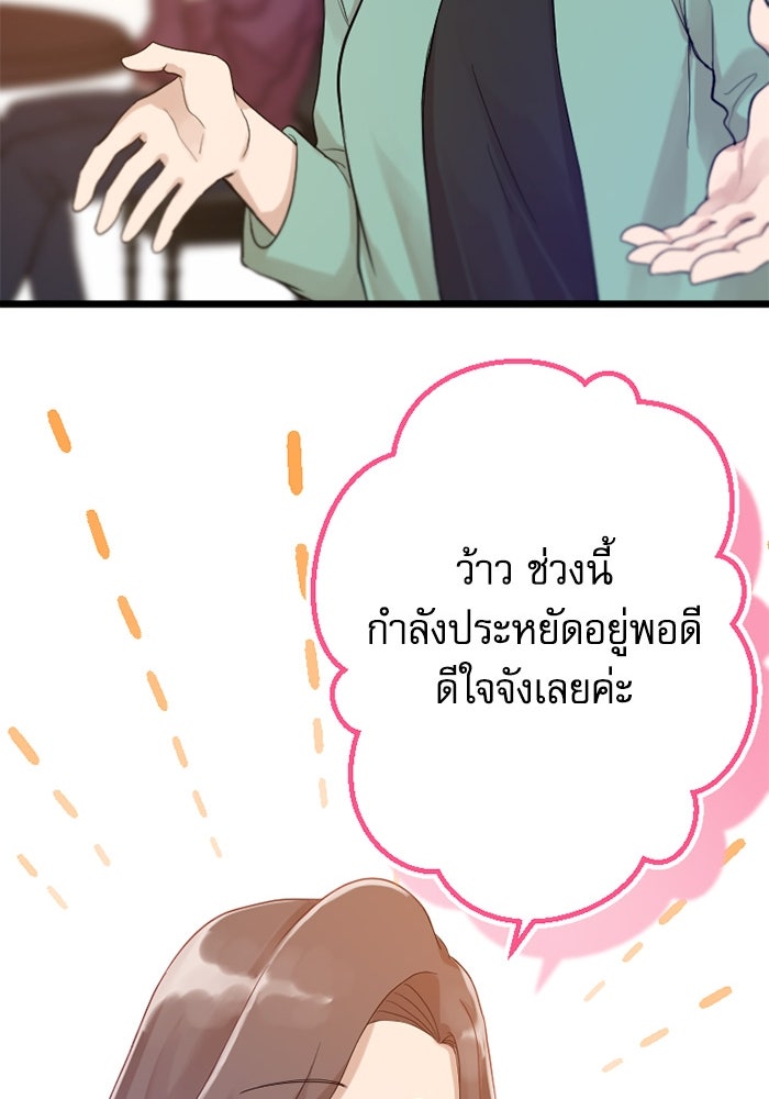 กลวิธีส่งที่รักลงนรก - หน้า 44