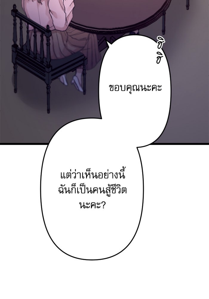 กลวิธีส่งที่รักลงนรก - หน้า 47