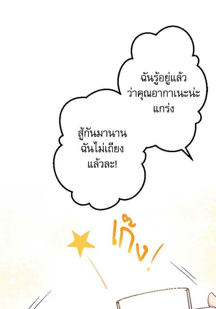 กลวิธีส่งที่รักลงนรก - หน้า 48