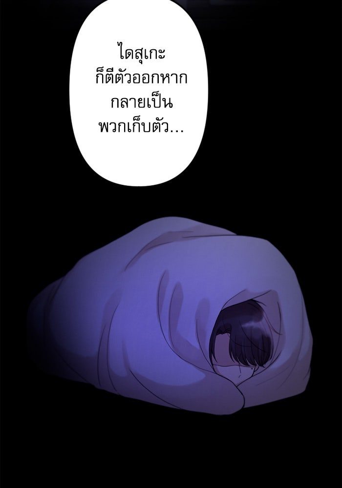 กลวิธีส่งที่รักลงนรก - หน้า 53