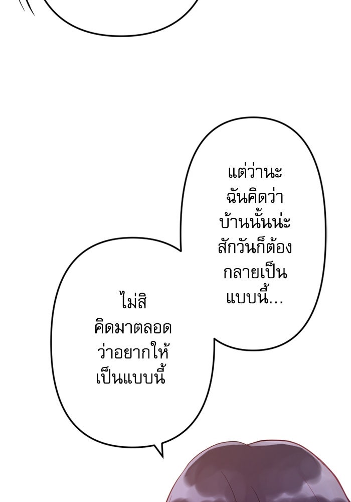 กลวิธีส่งที่รักลงนรก - หน้า 59