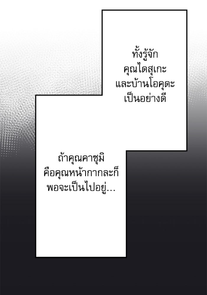 กลวิธีส่งที่รักลงนรก - หน้า 69