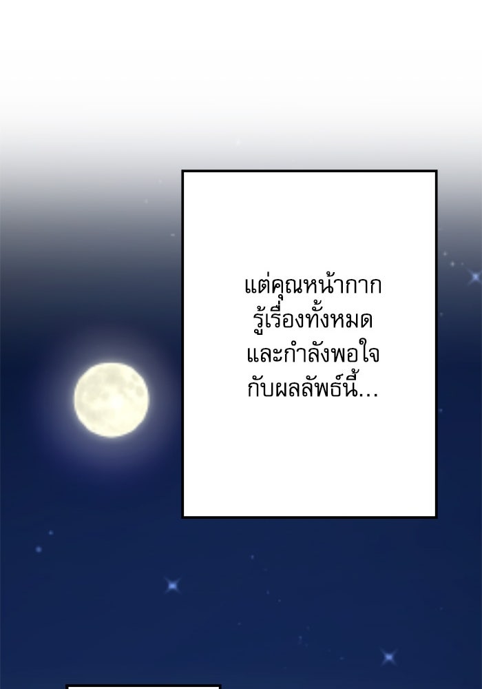 กลวิธีส่งที่รักลงนรก - หน้า 76