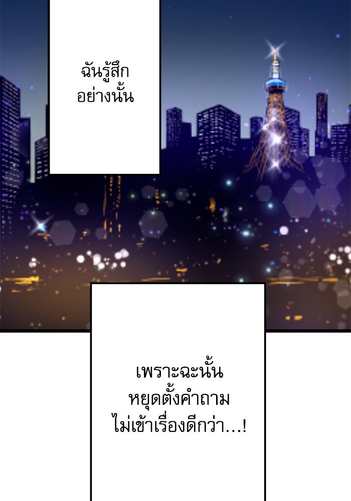 กลวิธีส่งที่รักลงนรก - หน้า 77