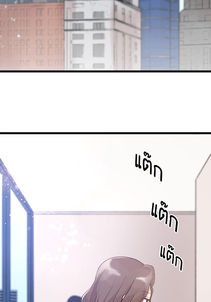 กลวิธีส่งที่รักลงนรก - หน้า 80