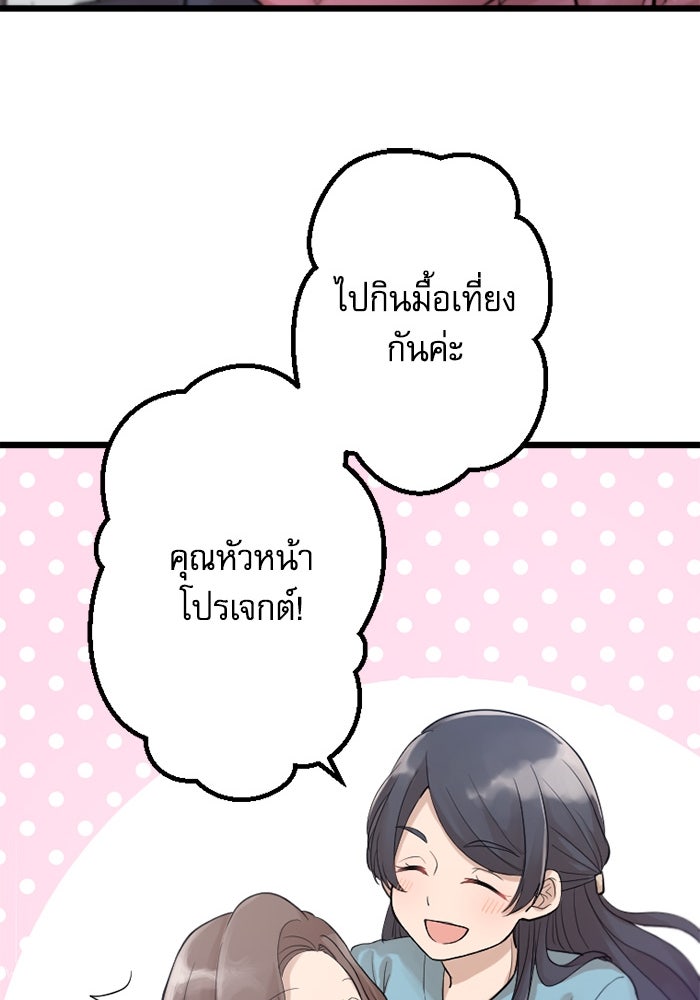 กลวิธีส่งที่รักลงนรก - หน้า 83