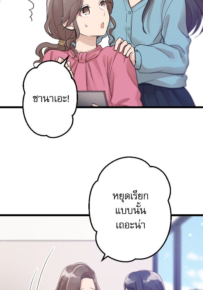 กลวิธีส่งที่รักลงนรก - หน้า 84