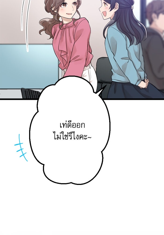 กลวิธีส่งที่รักลงนรก - หน้า 85